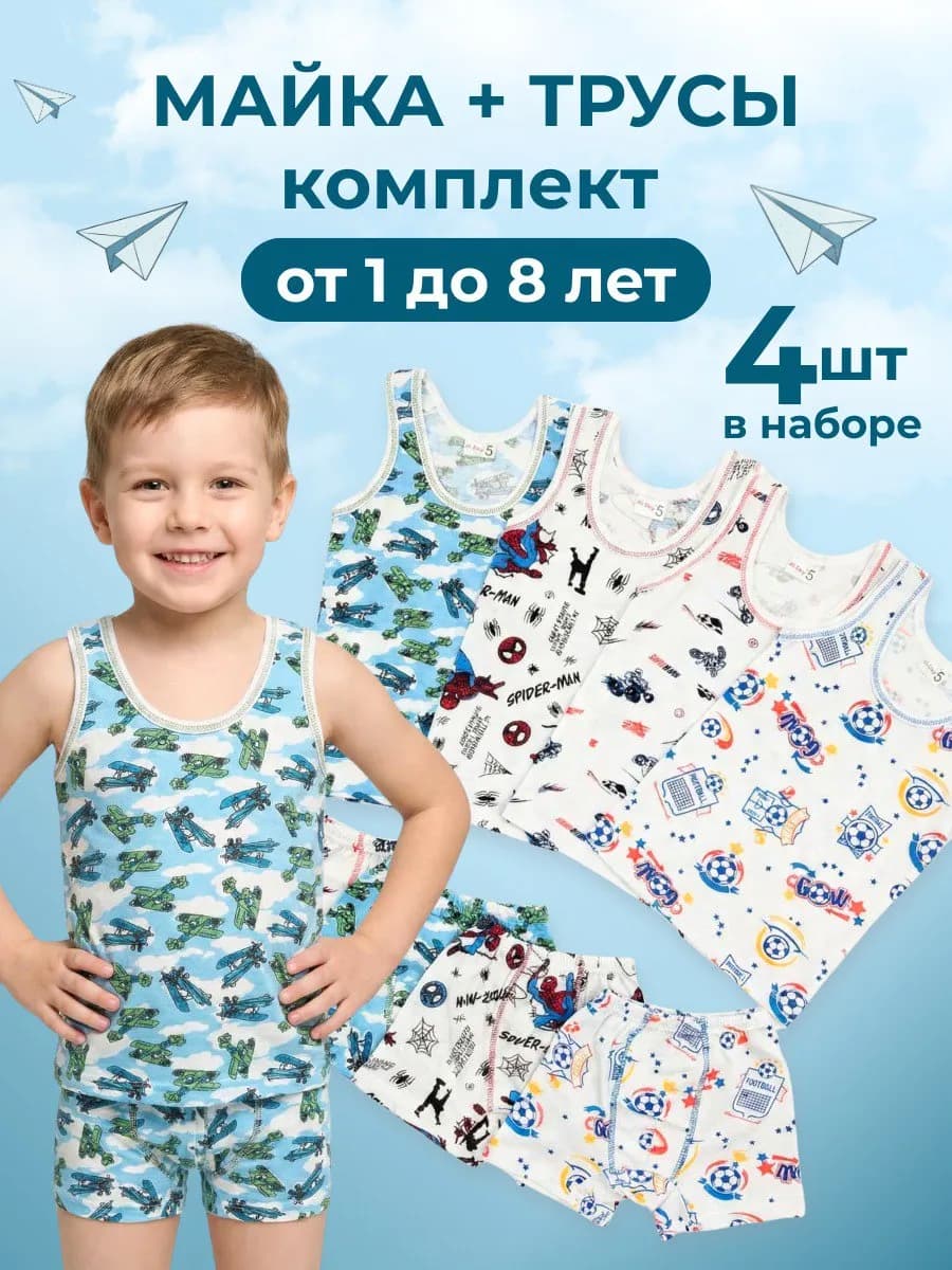 комплект нижнего белья майка и трусы