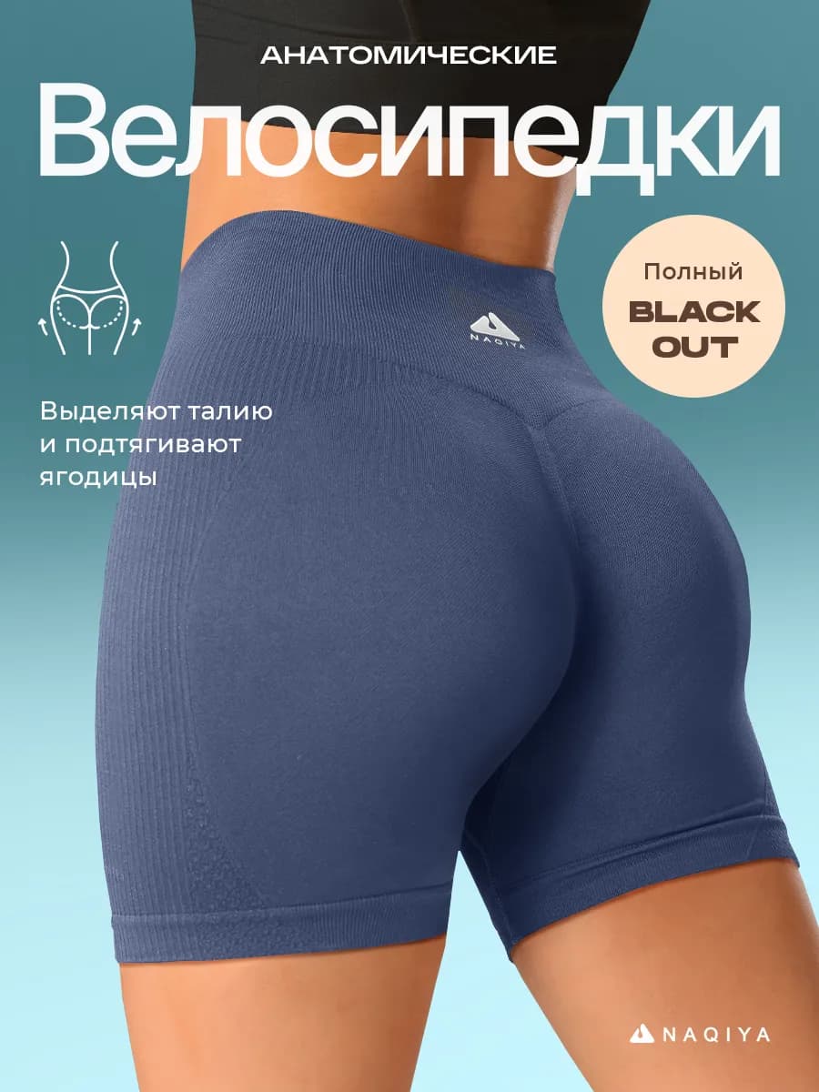 Шорты велосипедки спортивные утягивающие с высокой посадкой