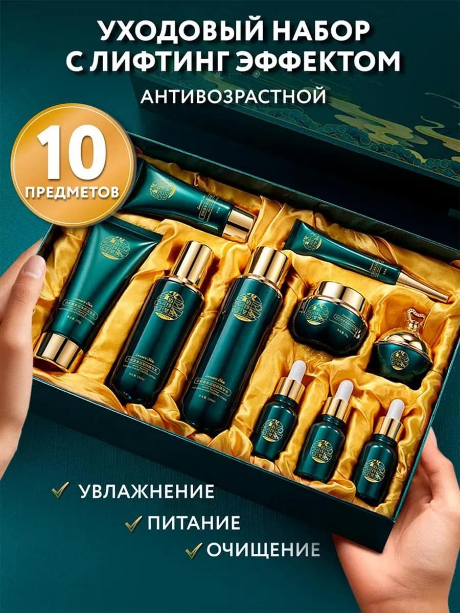 Подарочный набор уходовой косметики для лица 10 в 1
