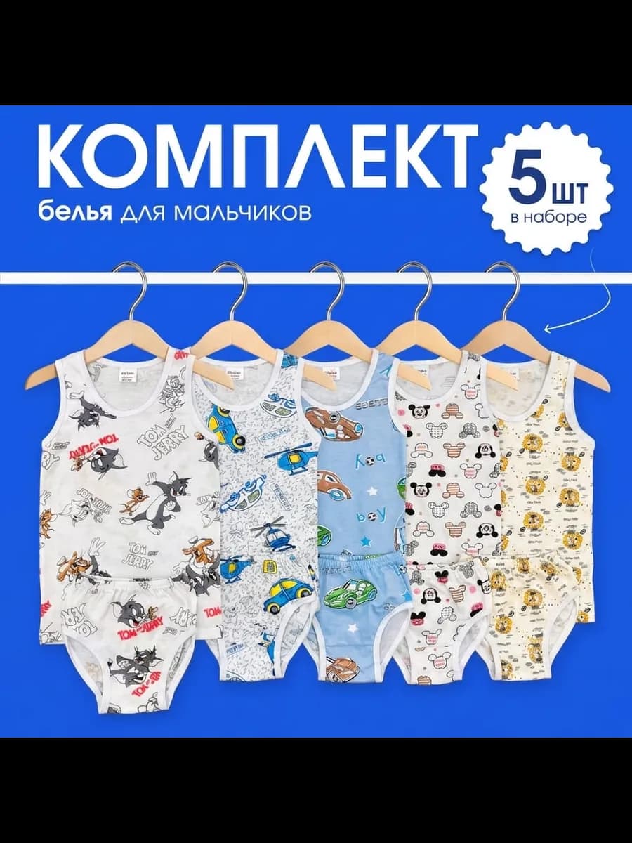 Детский Комплект нижнего белья