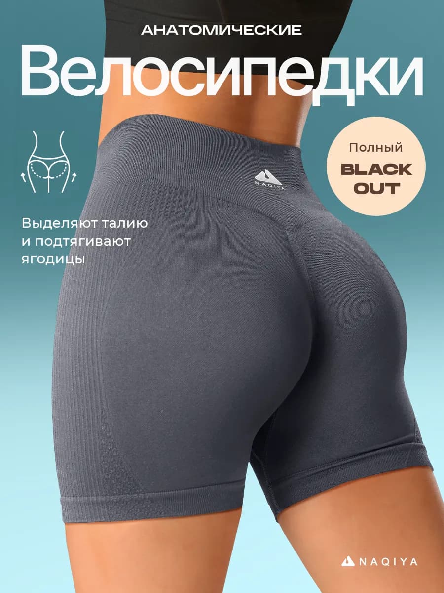 Шорты велосипедки спортивные утягивающие с высокой посадкой