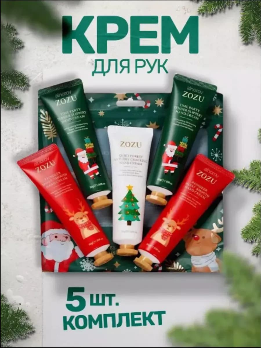 Подарочный набор кремов для рук 5 шт на Новый год
