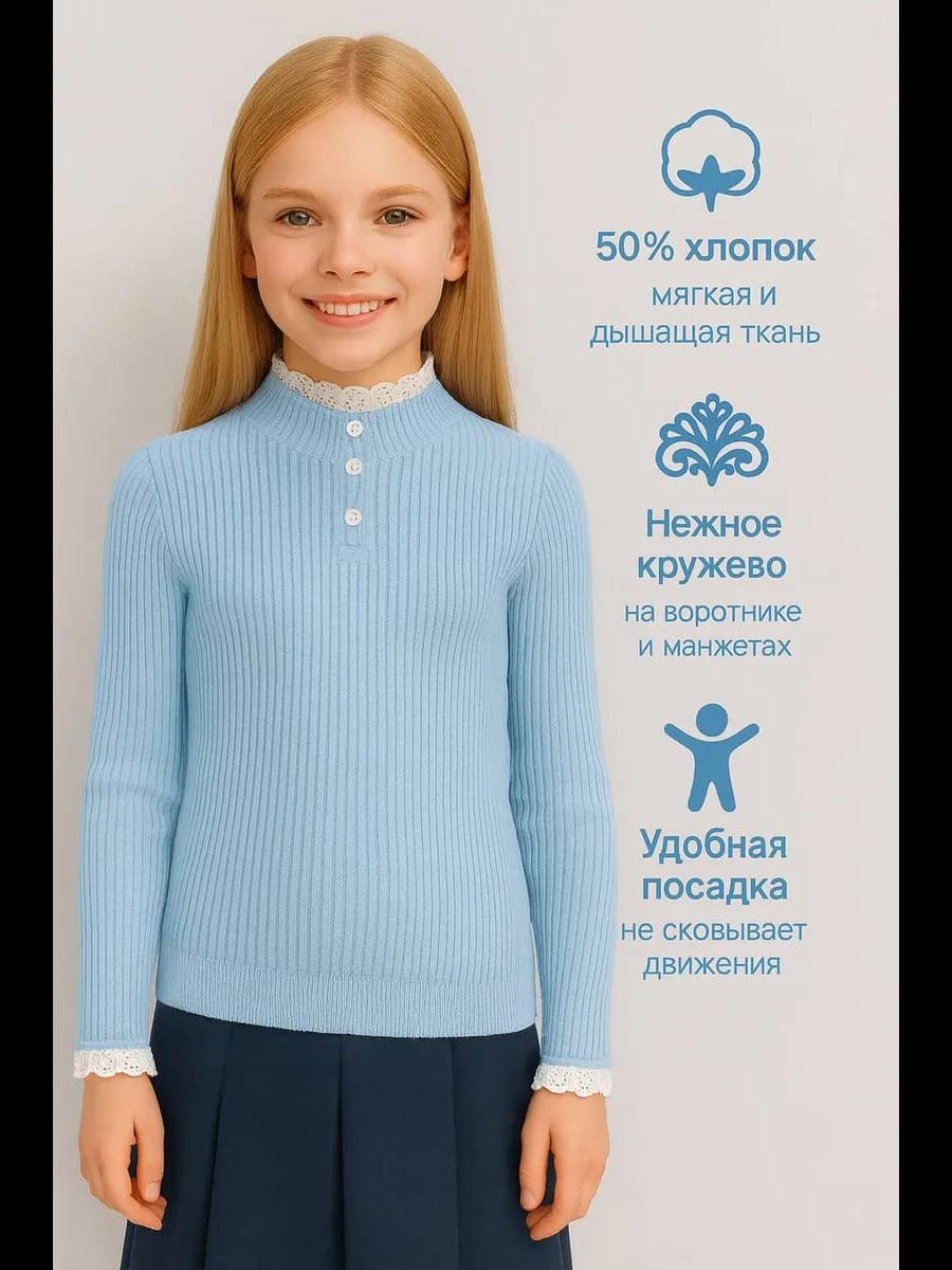 Джемпер школьный водолазка