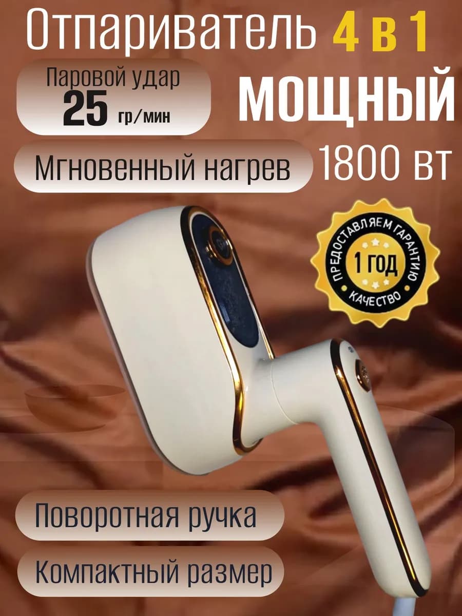 Отпариватель ручной для одежды мощный
