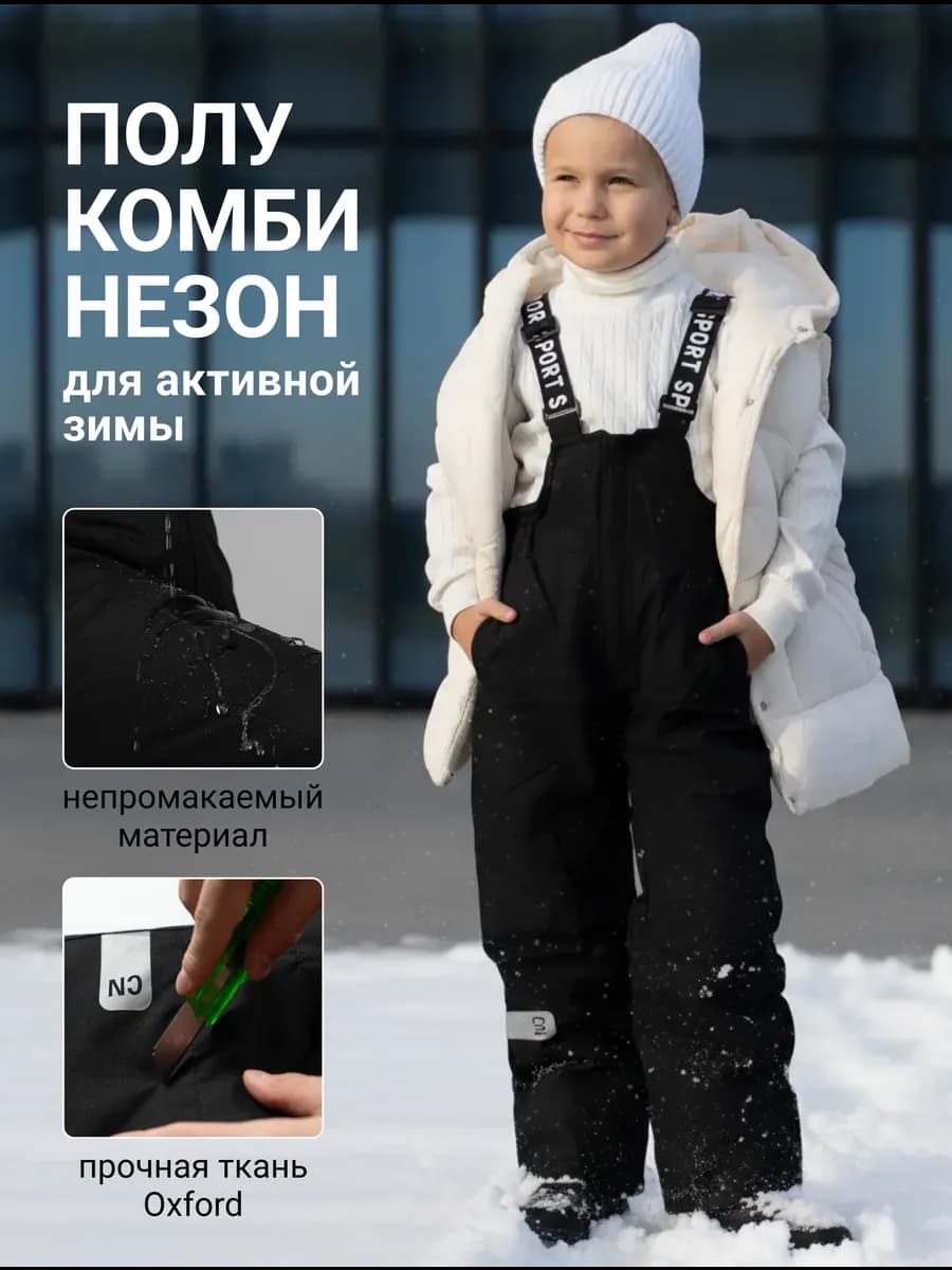 Полукомбинезон непромокаемый зимний