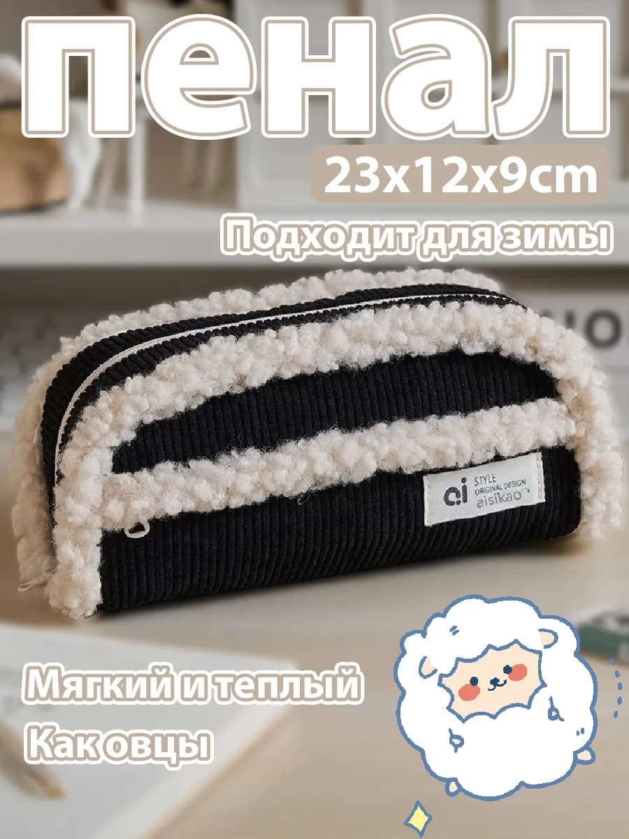 Пенал школьный вместительный подростковый вельветовый