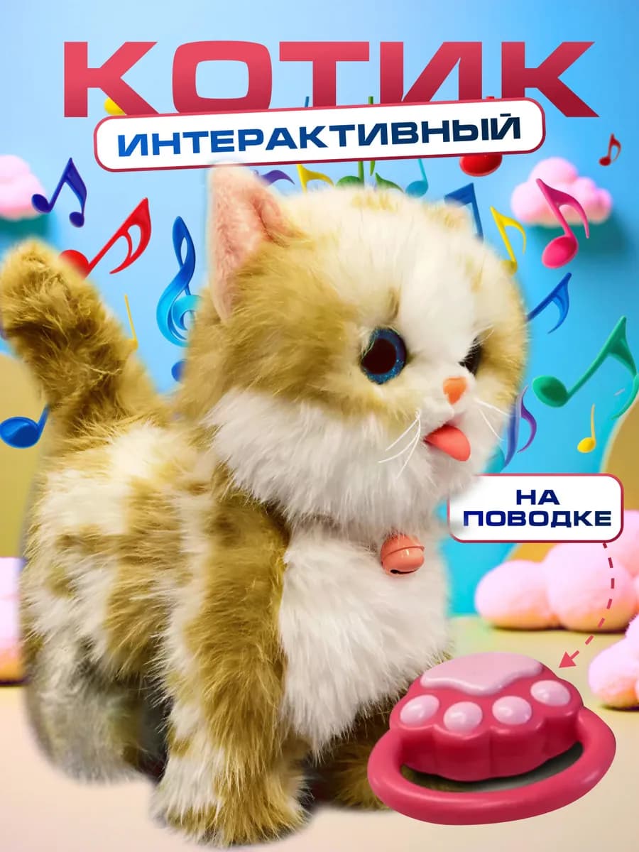 Игрушка интерактивная кошка на поводке музыкальная