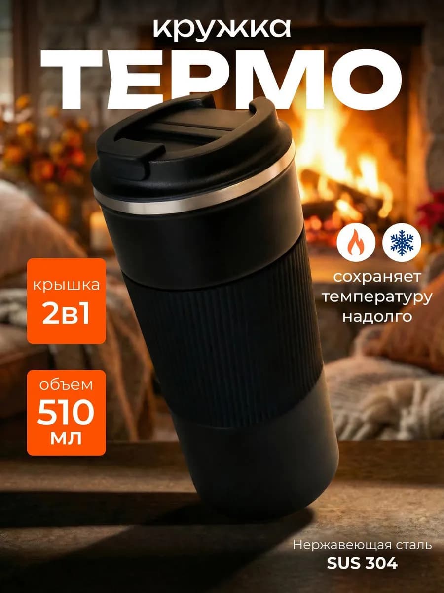 Автомобильная термокружка для кофе туристический термос