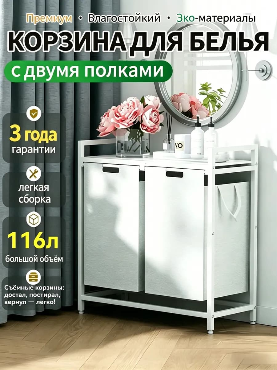 Усиленная корзина для белья с полками для сортировки