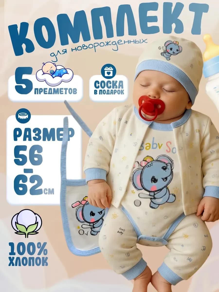 Комплект нательный для новорожденных