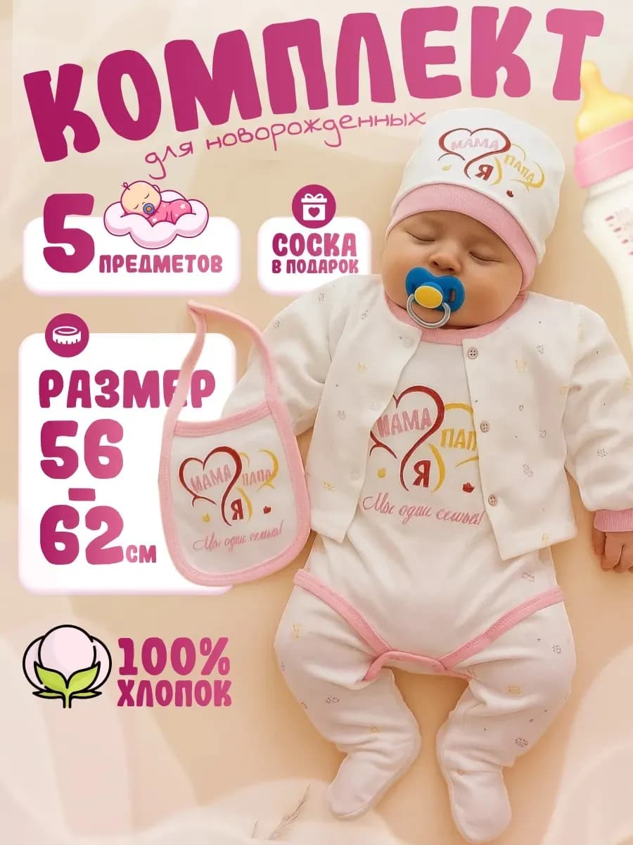 Комплект нательный для новорожденных
