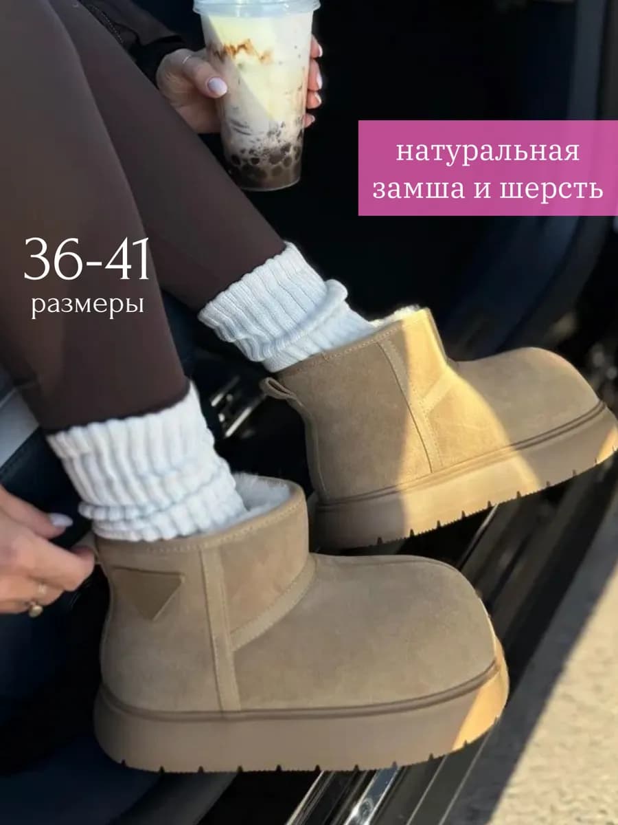 Угги зимние короткие