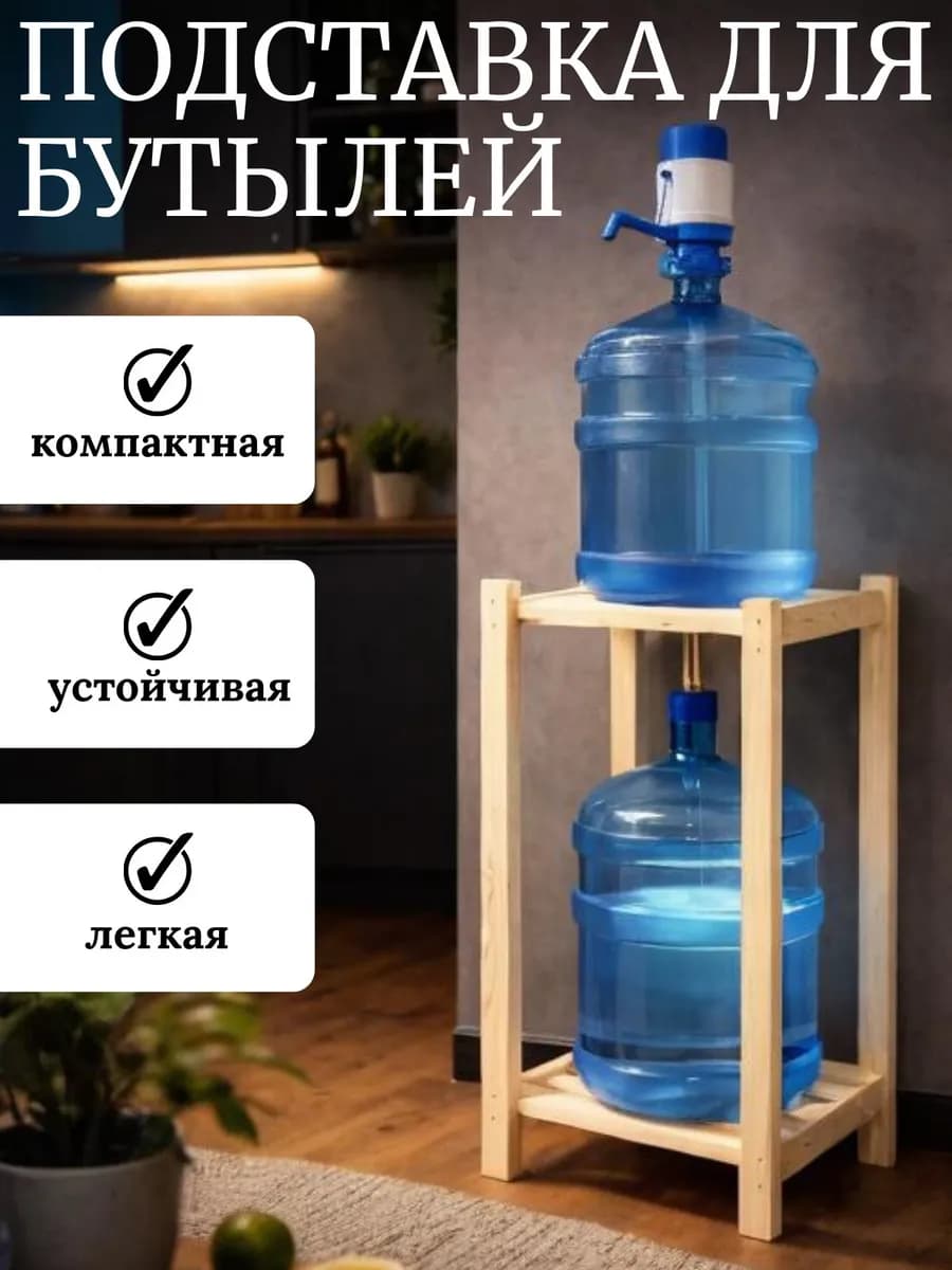 Подставка для бутыля 19 литров напольная для офиса