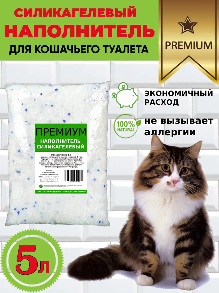 Силикагелевый наполнитель для кошек 5 л