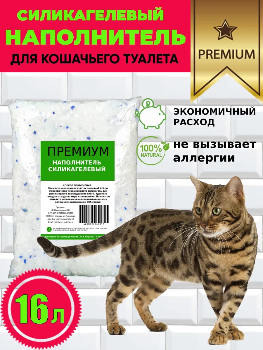Силикагелевый наполнитель для кошек 16 л