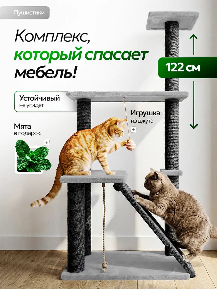Когтеточка для кошки напольная комплекс коту