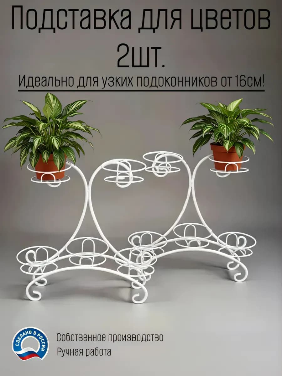 Подставка для цветов