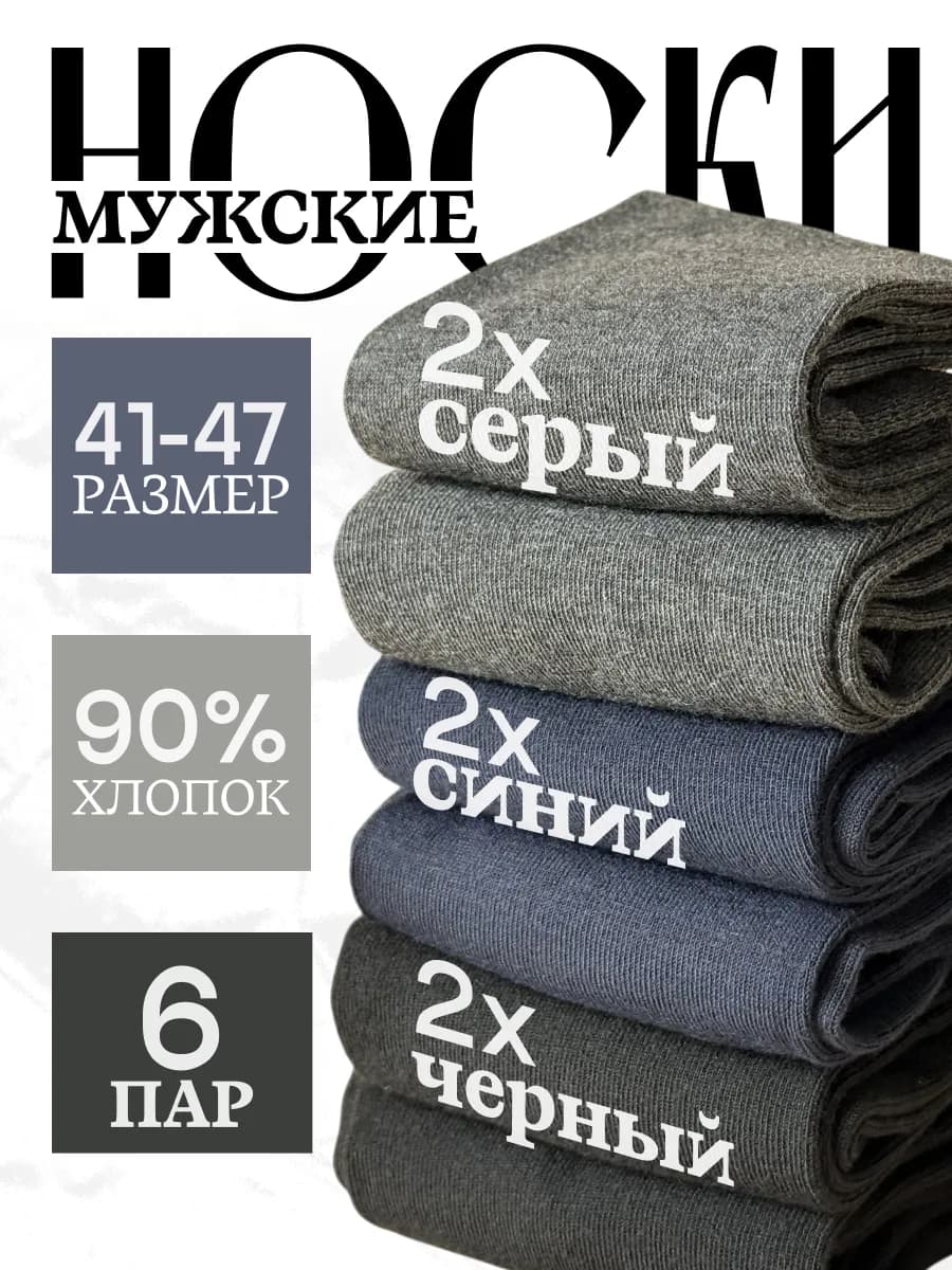 Подарочный набор носки мужские хлопок