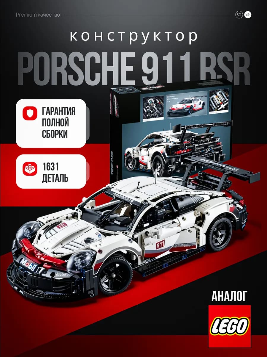 Конструктор машина для мальчиков technic Лего порш 911