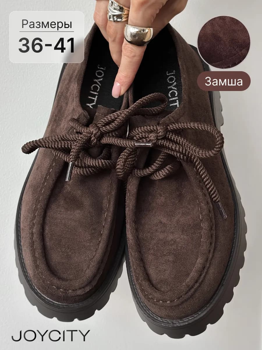 Полуботинки замшевые на шнуровке