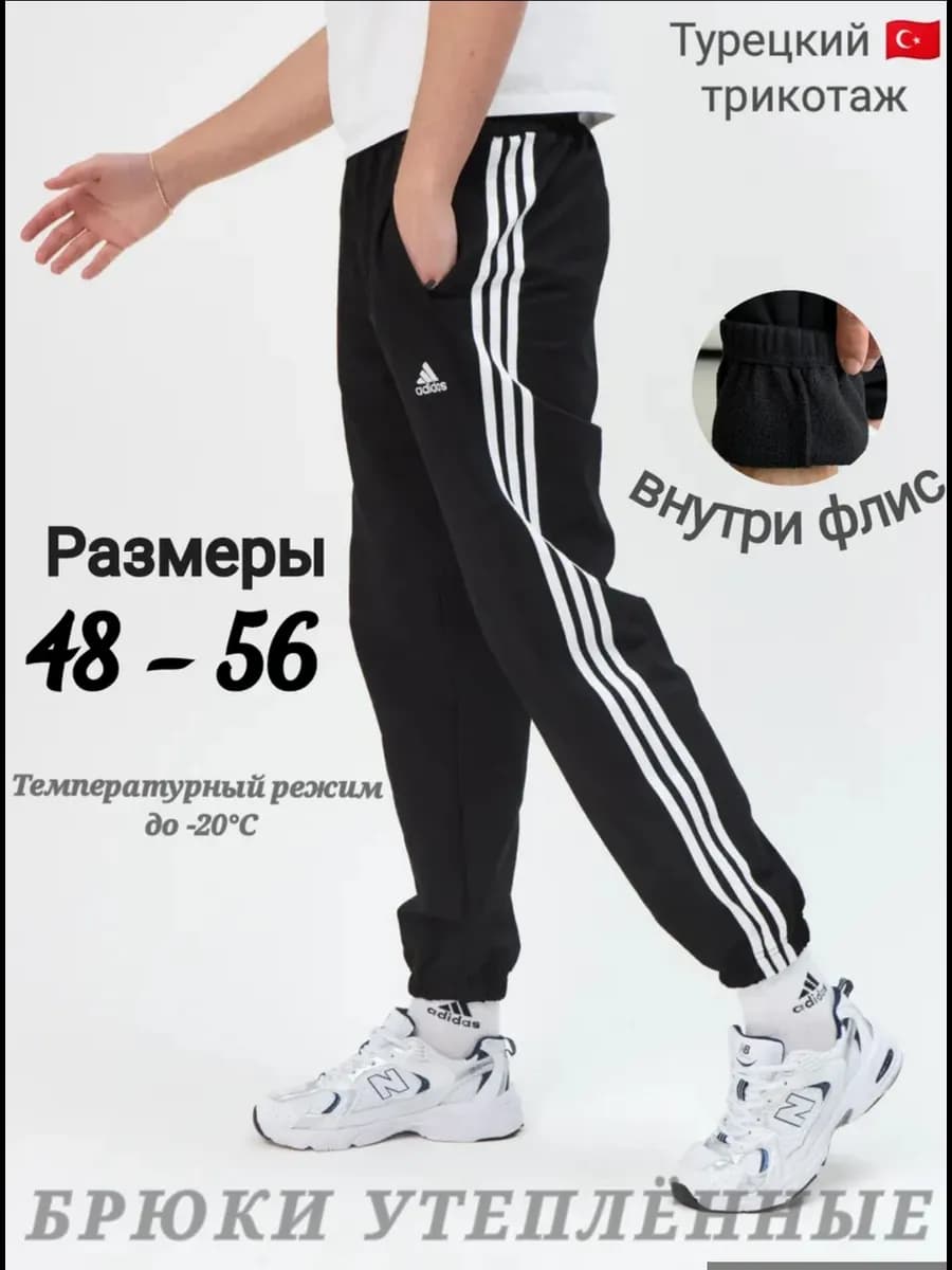 Брюки спортивные утеплённые лампас