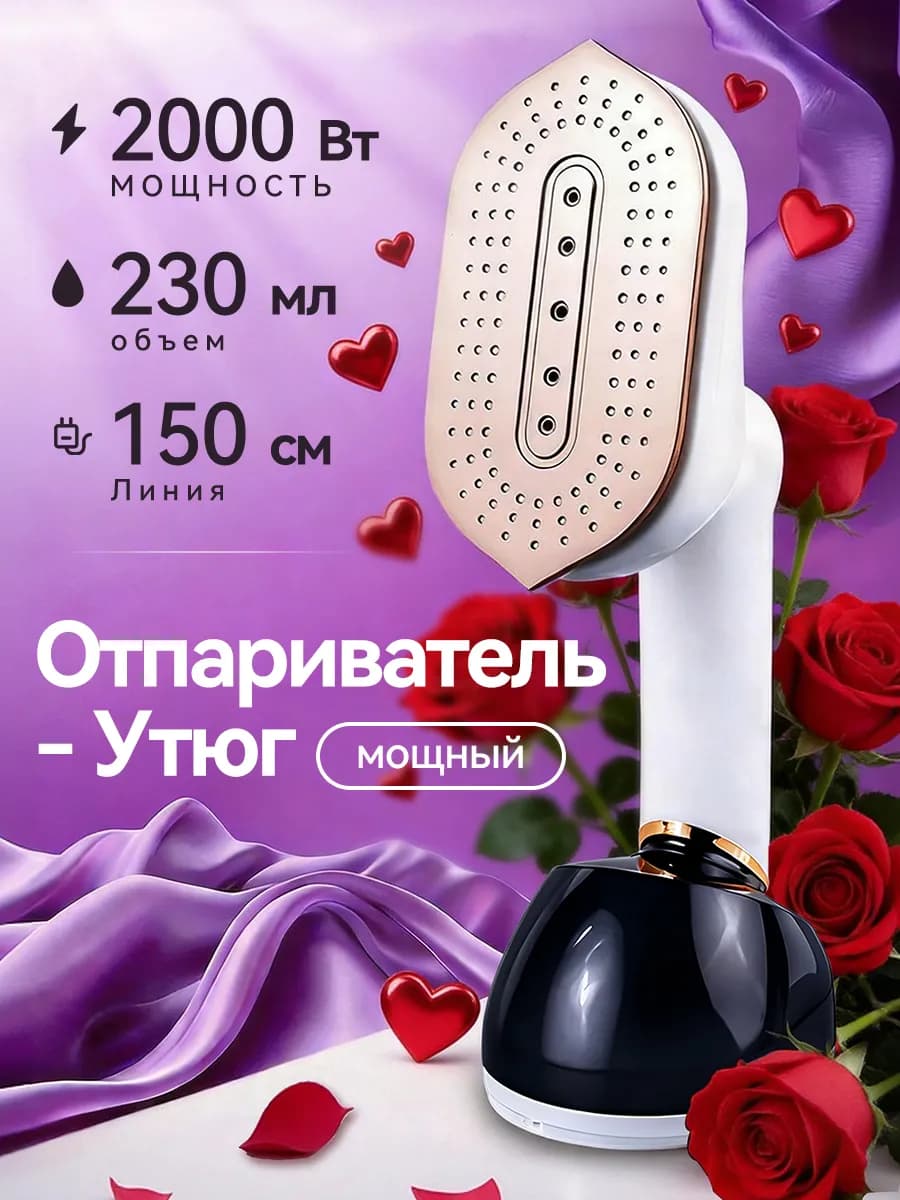 Отпариватель ручной для одежды мощный вертикальный