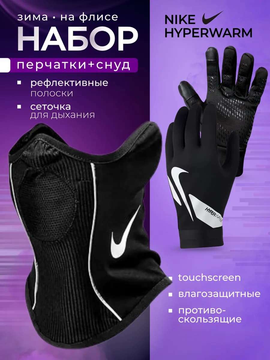 Комплект Перчатки Academy Hyperwarm и Снуд
