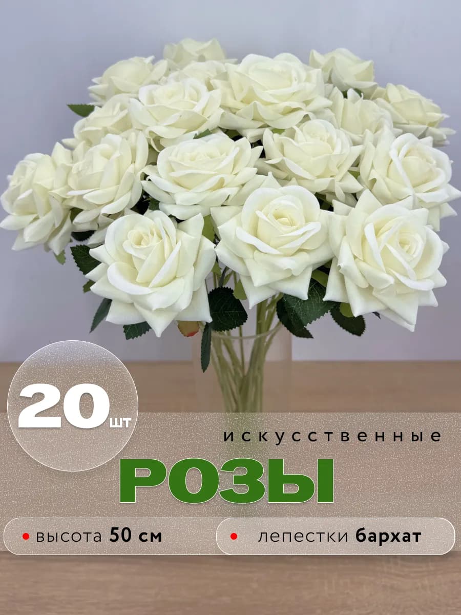 Искусственная роза