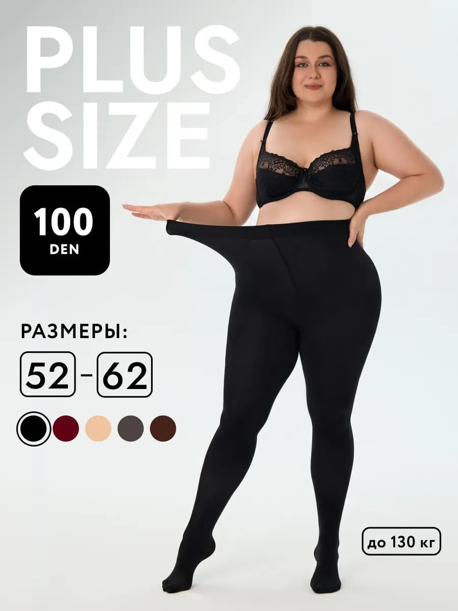 Колготки женские теплые больших размеров зимние