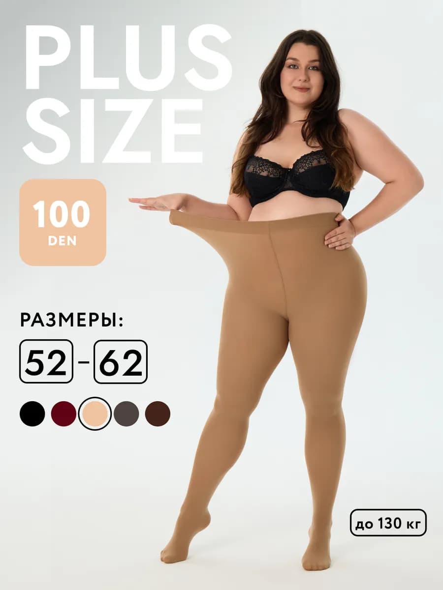 Колготки женские теплые больших размеров зимние