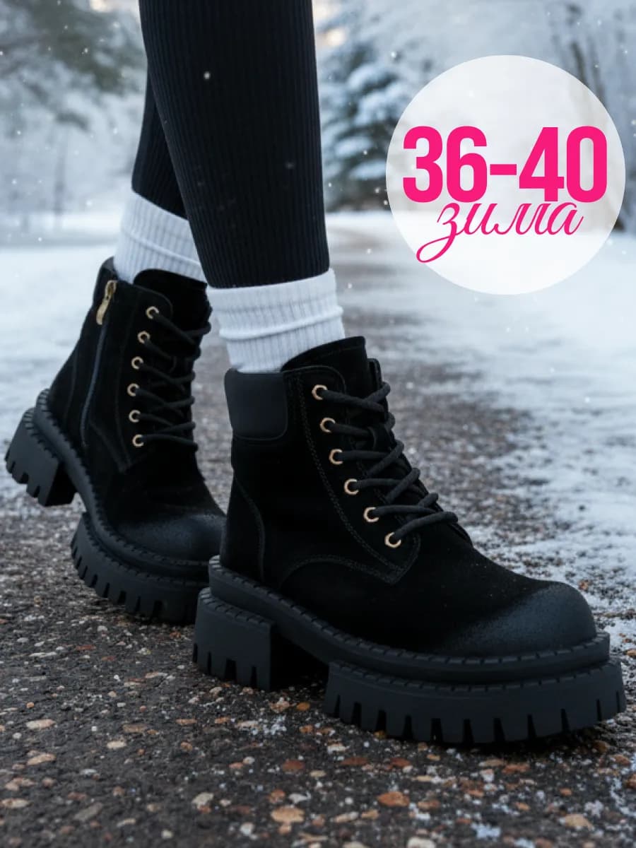 Ботинки зимние замшевые на платформе