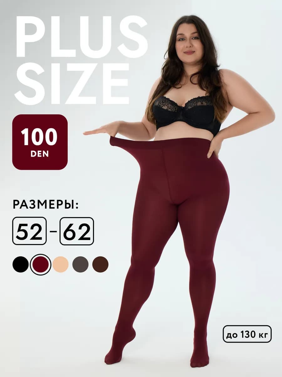 Колготки женские теплые больших размеров зимние - фото 1