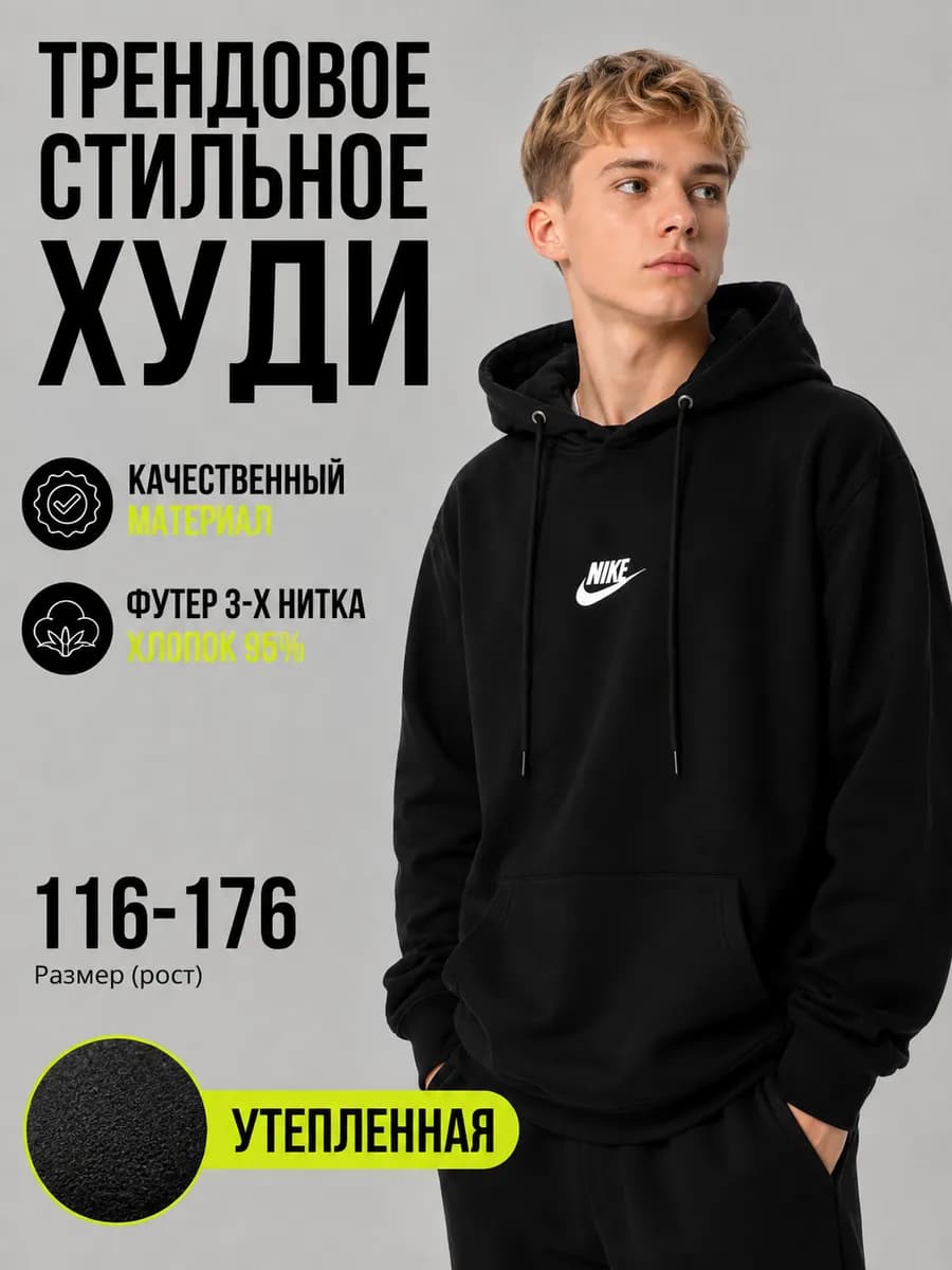 Худи с начесом подростковое