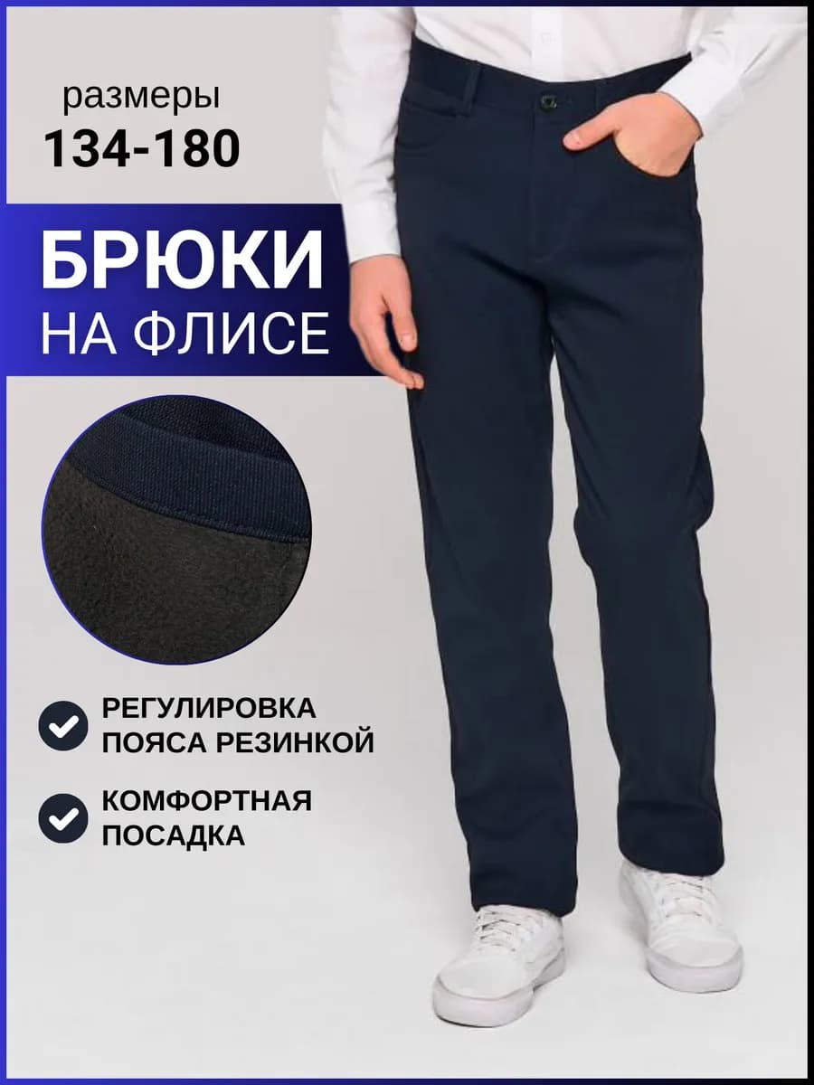 Брюки для мальчика зимние на флисе подростковые