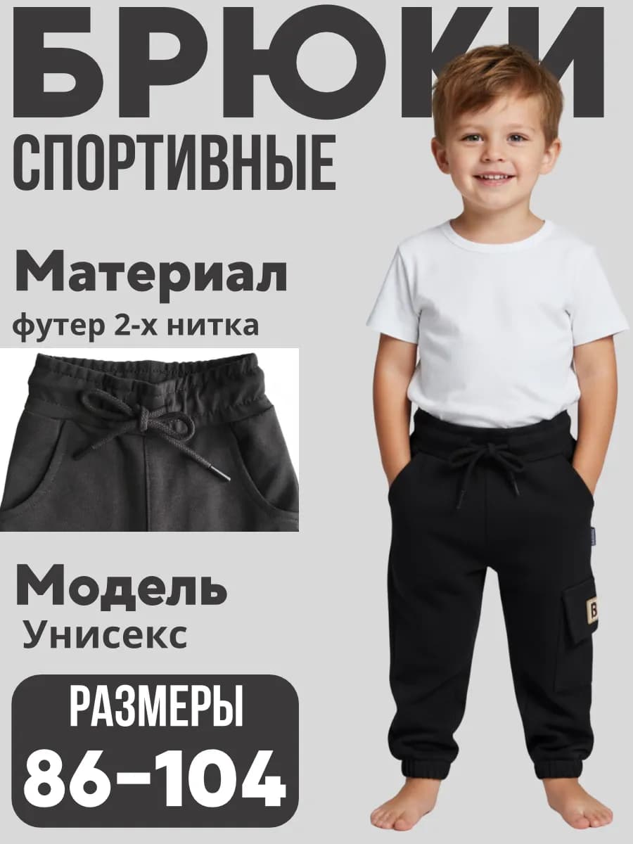 Брюки спортивные джоггеры детские