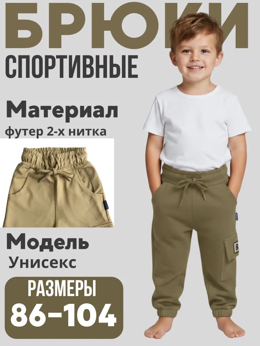 Брюки спортивные джоггеры детские