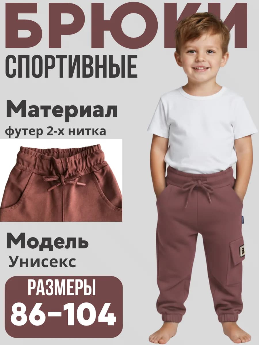 Брюки спортивные джоггеры детские