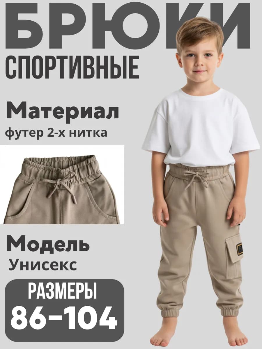 Брюки спортивные джоггеры детские