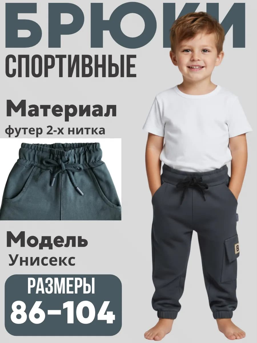 Брюки спортивные джоггеры детские - фото 1