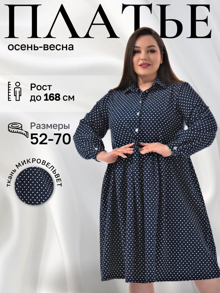 Платье вельветовое больших размеров