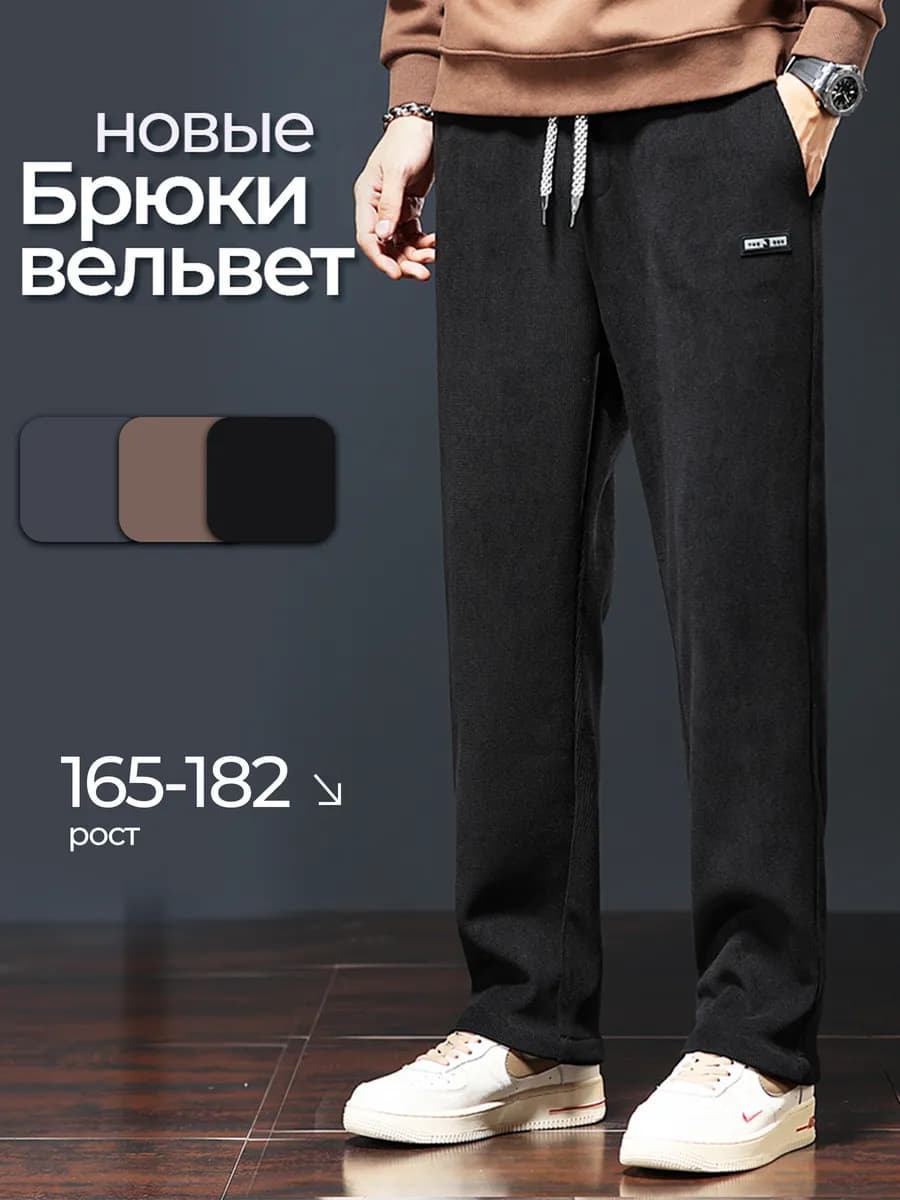 Брюки спортивные вельветовые прямые оверсайз