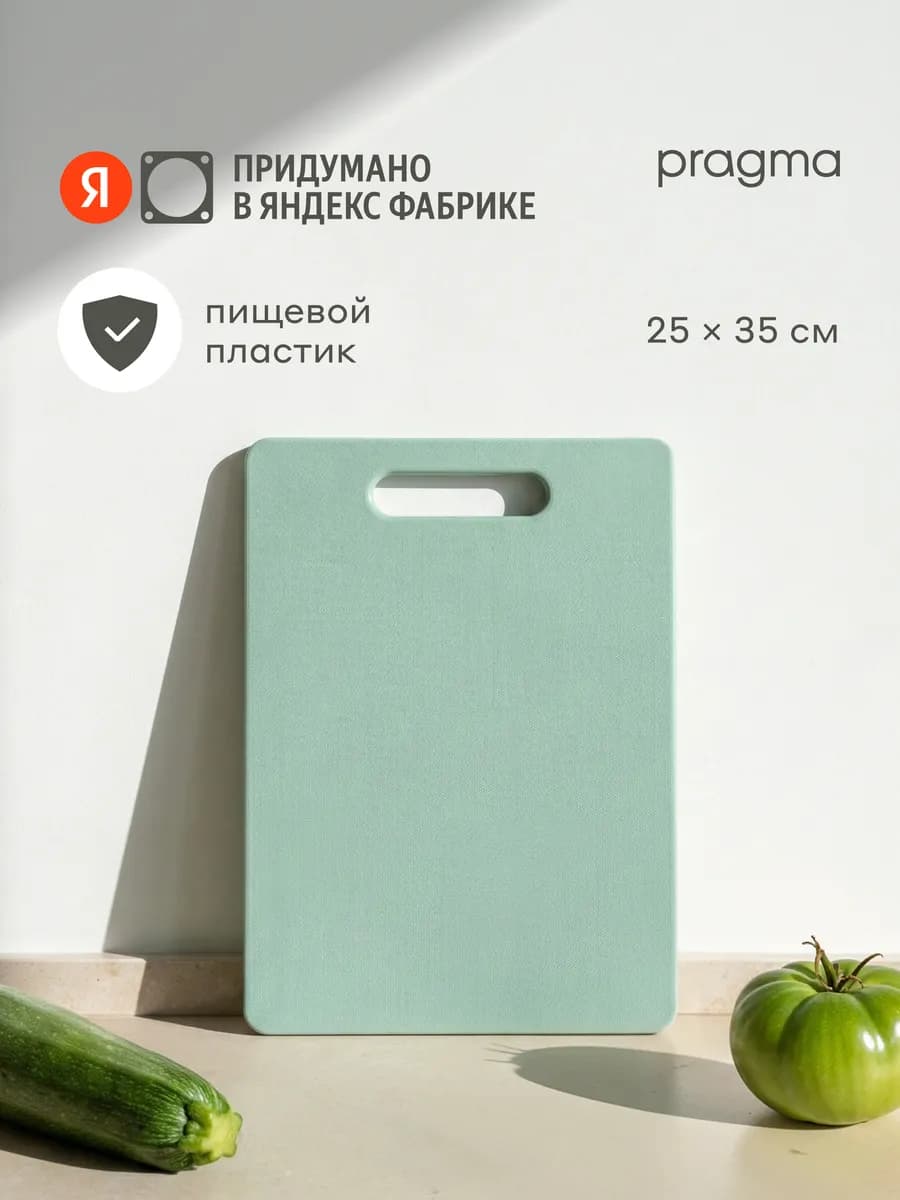 Пластиковая разделочная доска с ручкой Bubek