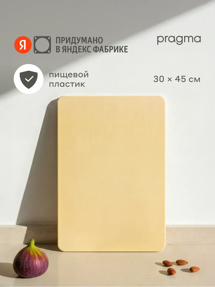 Пластиковая разделочная доска Bubek 45х30 см, жёлтая - фото 1