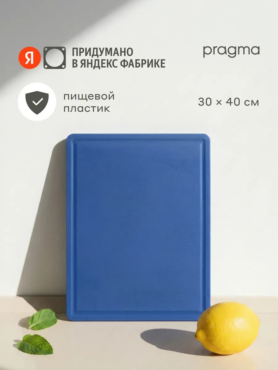 Пластиковая разделочная доска с желобом Bubek 40х30 см