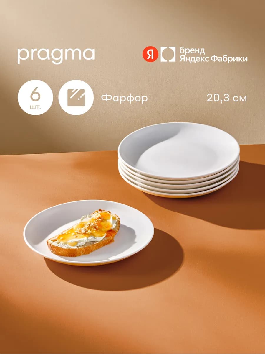 Набор тарелок из фарфора Teffu 20.3 см, 6 штук