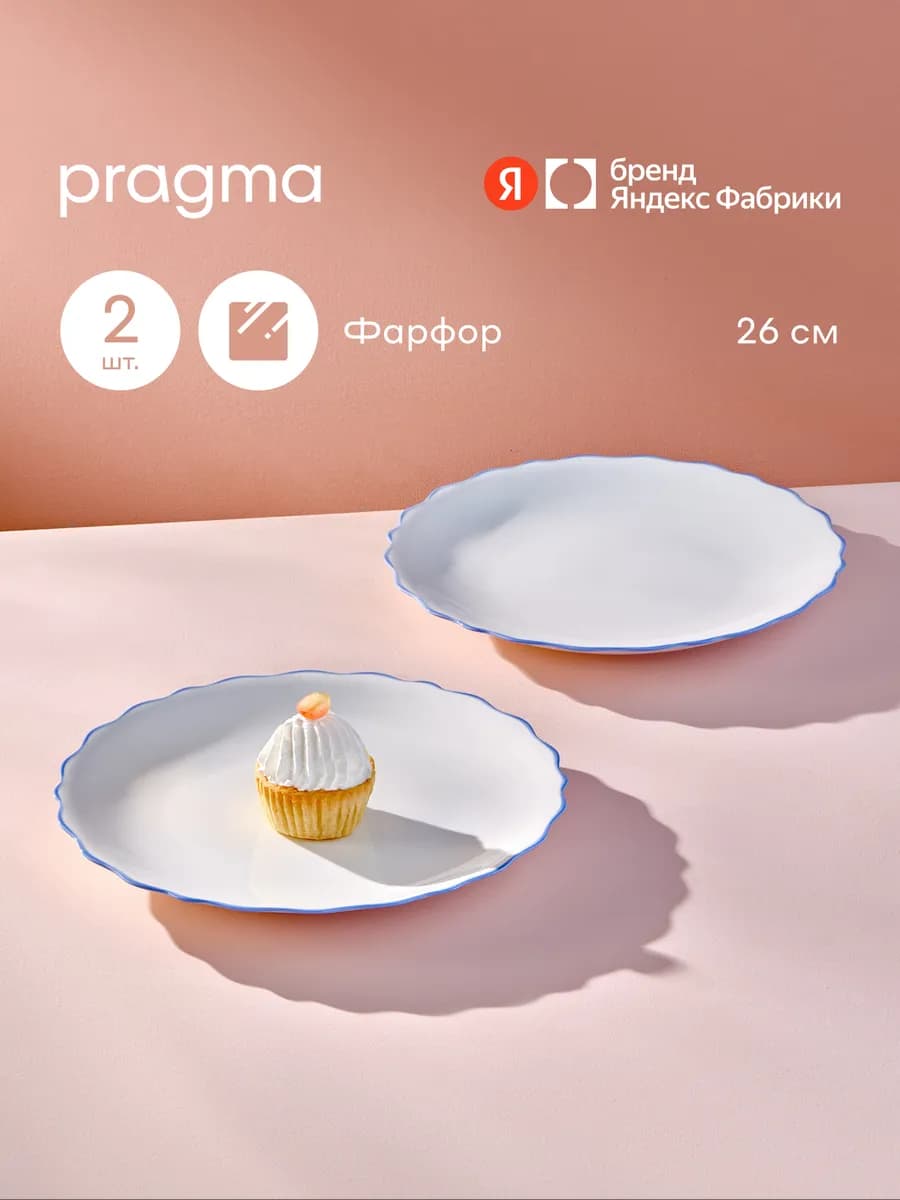 Набор из 2 фарфоровых тарелок Nesta, 26 см, голубой