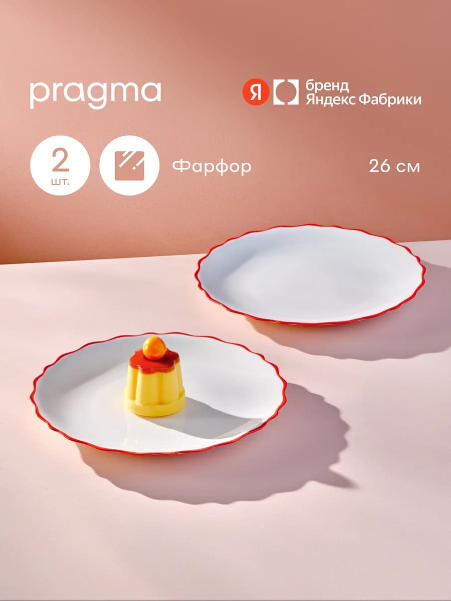 Набор из 2 фарфоровых тарелок Nesta, 26 см, красный