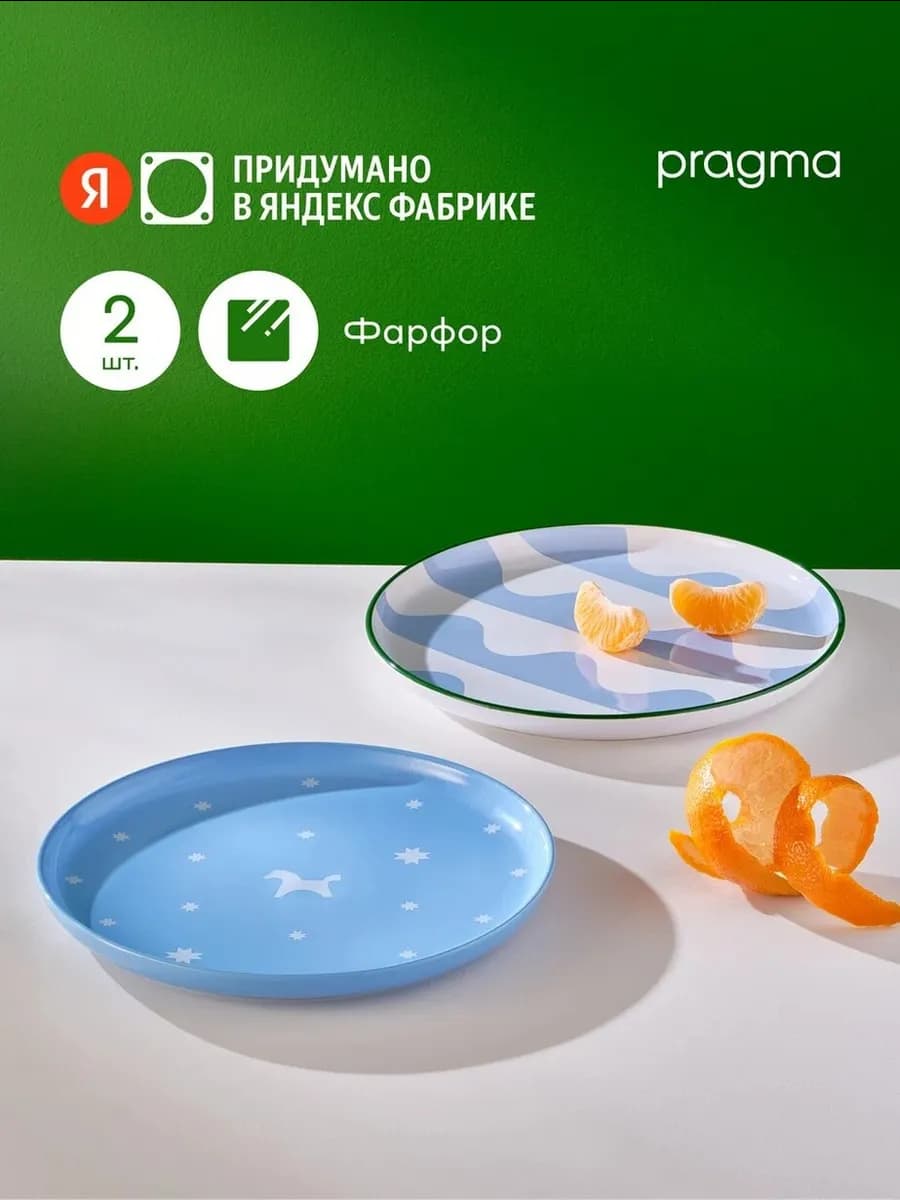 Набор из 2х фарфоровых тарелок 23,7 см, снежный голубой