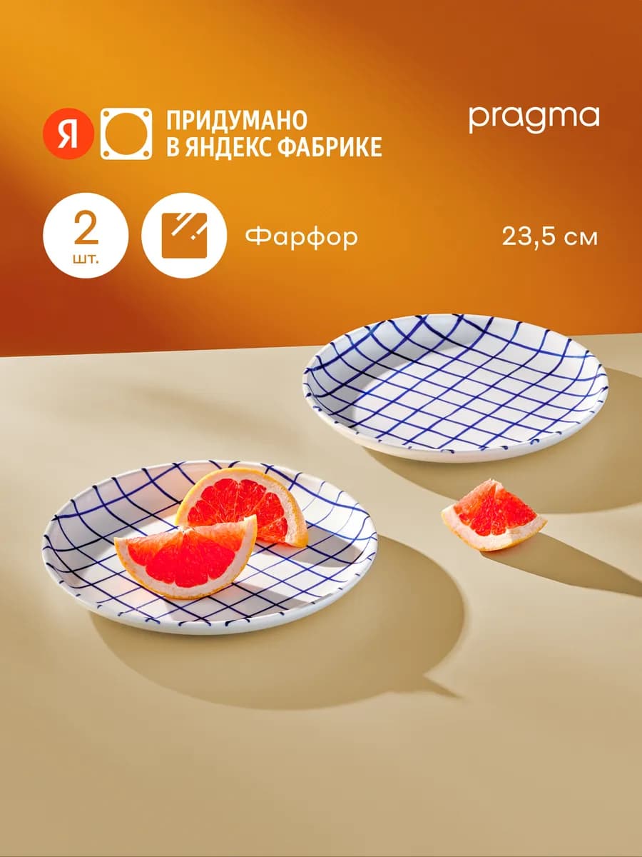 Набор из 2х фарфоровых тарелок Lotsi, 23,5см, клетчатый рису…