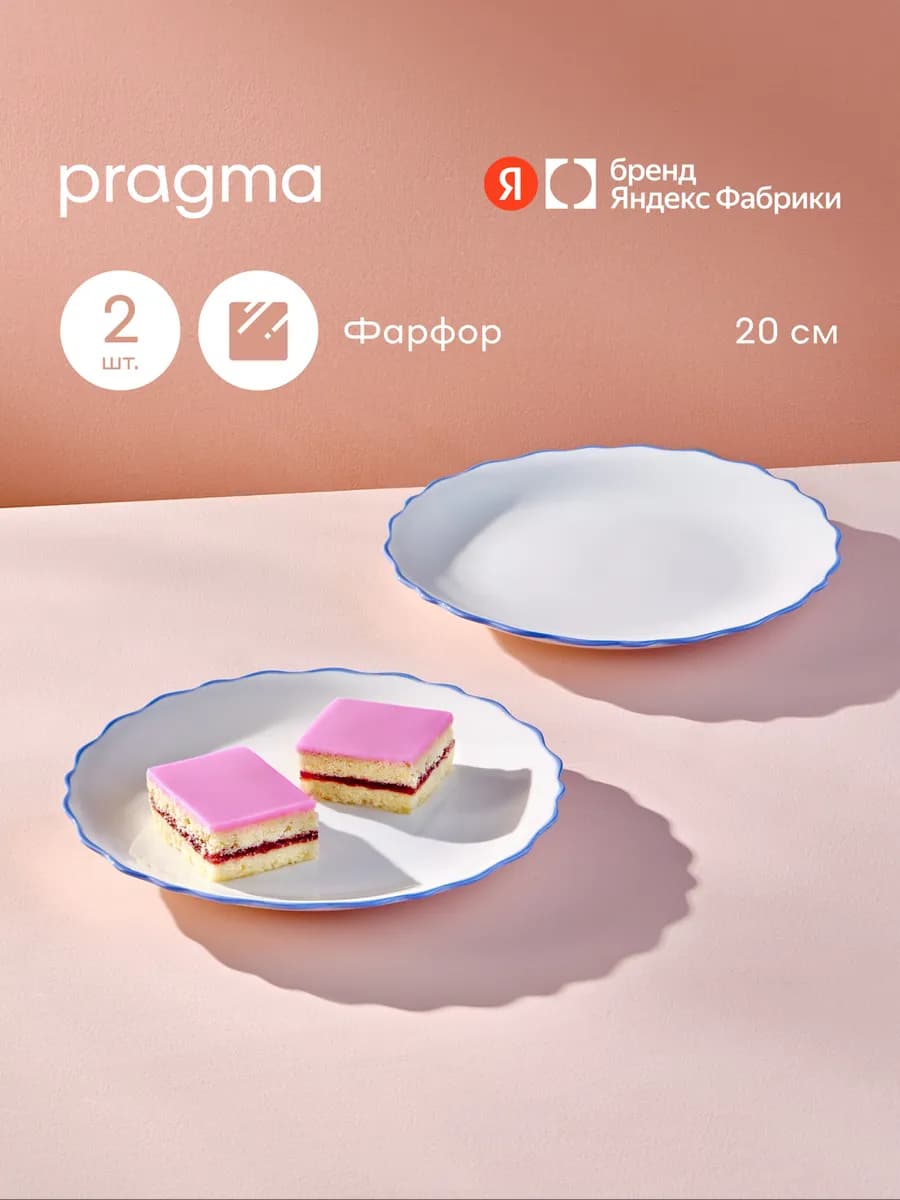 Набор из 2 фарфоровых тарелок Nesta, 20 см, голубой